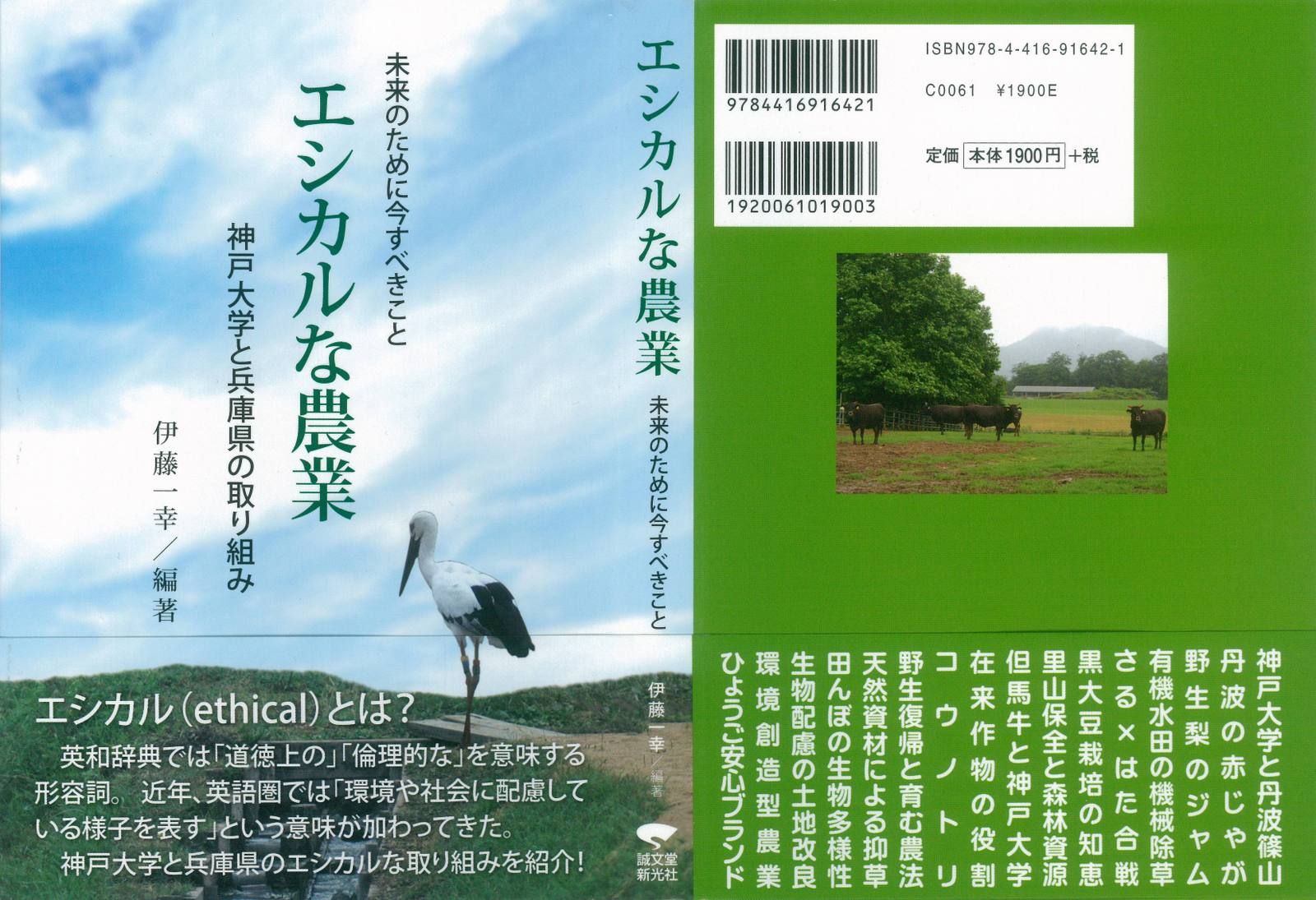 伊藤一幸編著 エシカルな農業 目次 岩殿満喫クラブ 岩殿 Day By Day