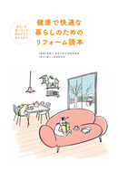 リフォーム読本_01