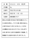 米袋用シール(TOTO・2015・児沢米)