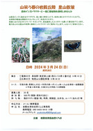 自然観察会チラシ(0324)
