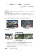 2019年度当初主要な施策（県土整備部）
