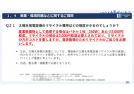 ★川崎市・太陽光発電設備等に関するQ＆A_30