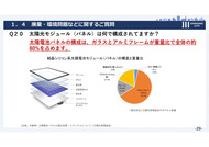 ★川崎市・太陽光発電設備等に関するQ＆A_29
