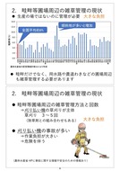 澁谷知子「畦畔等圃場周辺の省力的雑草管理に向けた課題と展望」_02