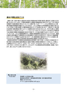 広葉樹の種苗の移動に関する遺伝的ガイドライン（森林総研）_05