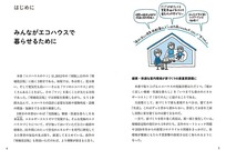 エコハウスのウソ2はじめに