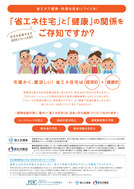 国の健康省エネ住宅の啓発リーフレット_1