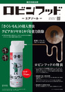 住友化学ロビンフッド_1