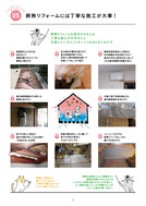 リフォーム読本_27