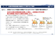 ★川崎市・太陽光発電設備等に関するQ＆A_44