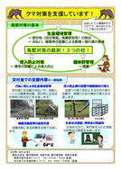 index-8(農水省・クマに注意)_2