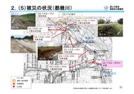 第2回荒川水系越辺川・都幾川堤防調査委員会_04