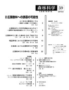 広葉樹林化に科学的根拠はあるのか?森林科学59_ページ_2