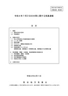 令和６年７月31日の大雨に関する気象速報(熊谷気象台)_01