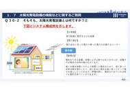 ★川崎市・太陽光発電設備等に関するQ＆A_43