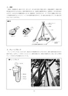 人力運搬組立工法手引_4
