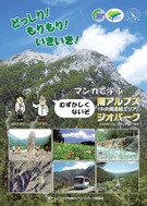漫画で学ぶ南アルプスジオパークf_1