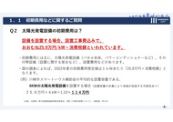 ★川崎市・太陽光発電設備等に関するQ＆A_08