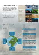 小さな地球の大きな世界_パンフレット_02