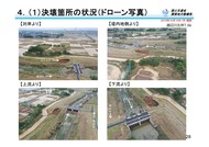 第2回荒川水系越辺川・都幾川堤防調査委員会_06