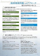 小さな地球の大きな世界_パンフレット_05