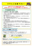 index-8(農水省・クマに注意)_1