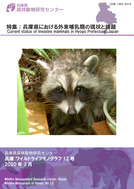 兵庫ワイルドライフモノグラフ12_1