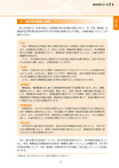 川越市環境基本計画201615（各主体の責務）_1