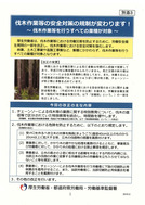 林業の安全対策について要請（埼玉県）_1