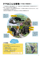 docs5-kuma(環境省)_2