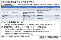 つや肌ゴマカミキリ拡散防止のための措置の例(埼玉県)