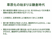 霧ヶ峰草原の成り立ち1-7naritati_2