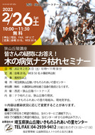 ナラ枯れセミナー