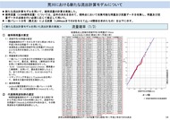 荒川の流出計算モデルについて_08