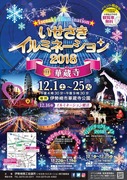 イルミネーション2018