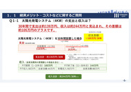 ★川崎市・太陽光発電設備等に関するQ＆A_05