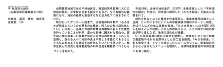 平林活性化組合