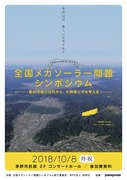 メガソーラーチラシ_KOBAYASHI_ver_180904表
