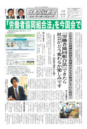 日本労協新聞号外20190408_1