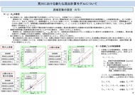 荒川の流出計算モデルについて_04