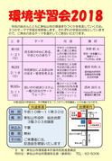 【完成版】学習会案内チラシ