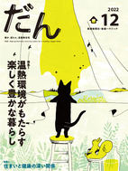 だん12号