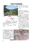 漫画で学ぶ南アルプスジオパークf_2