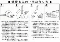 くん炭モミ
