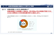 ★川崎市・太陽光発電設備等に関するQ＆A_46