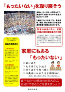 mottainai_1