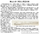 華山と歩く桐生周辺の旅_1