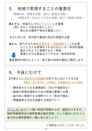 澁谷知子「畦畔等圃場周辺の省力的雑草管理に向けた課題と展望」_10