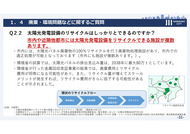 ★川崎市・太陽光発電設備等に関するQ＆A_31