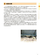 ●野生鳥獣被害防止マニュアル（中型獣類編）農林水産省201803_5